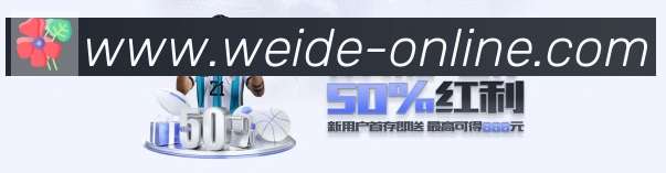 伟德体育荣誉